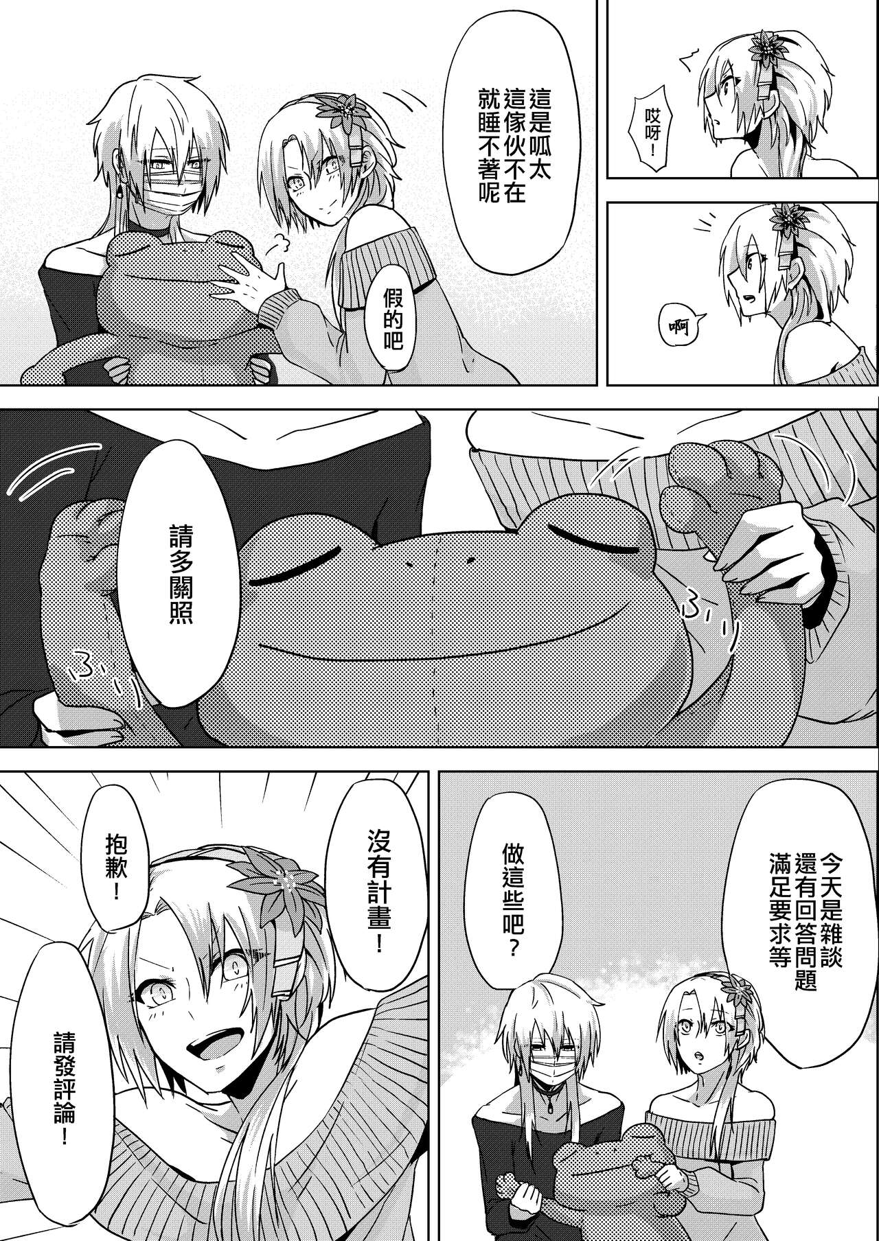 Josou Haishin Hajimemashita | 女装配信开始了 page 5 full