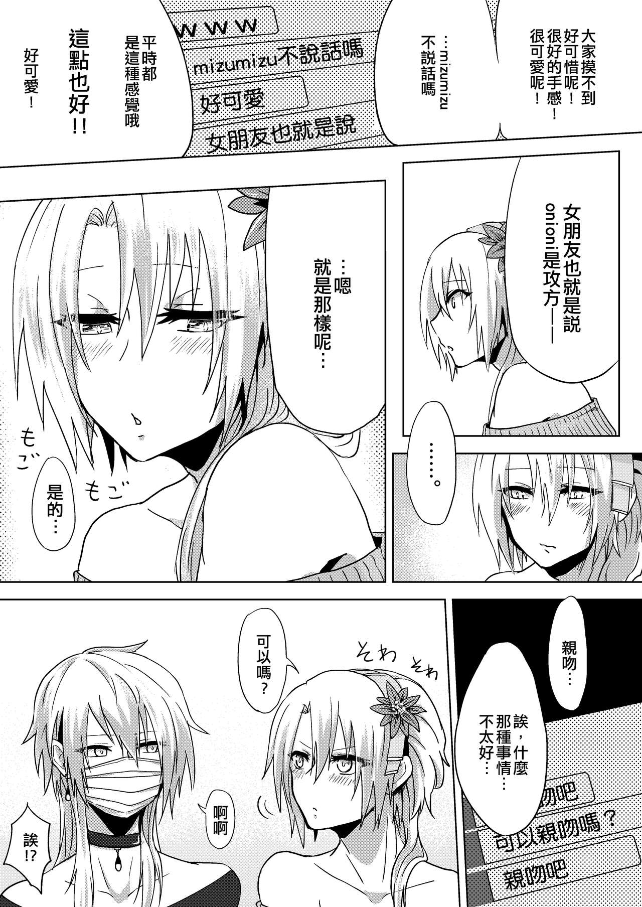 Josou Haishin Hajimemashita | 女装配信开始了 page 7 full