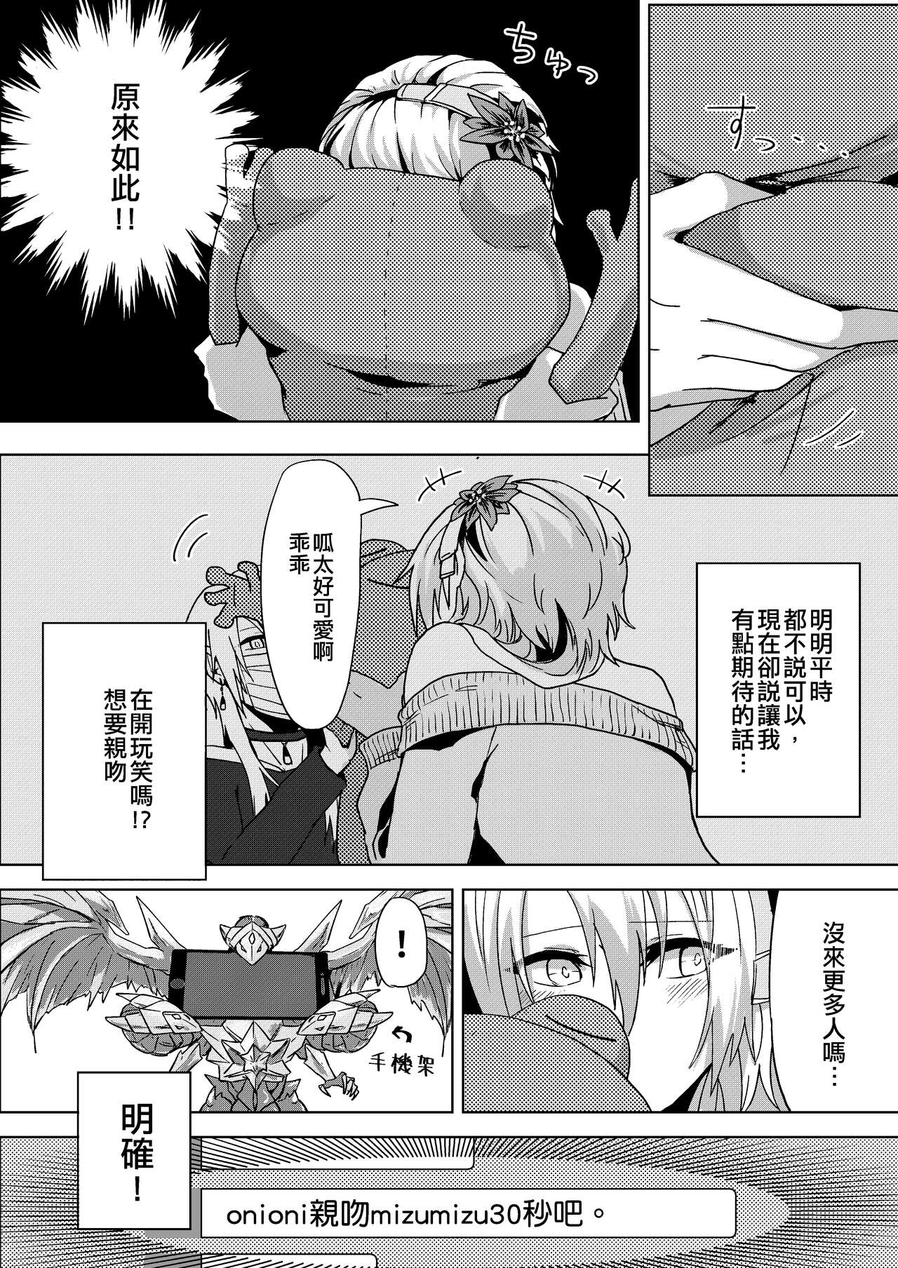 Josou Haishin Hajimemashita | 女装配信开始了 page 8 full