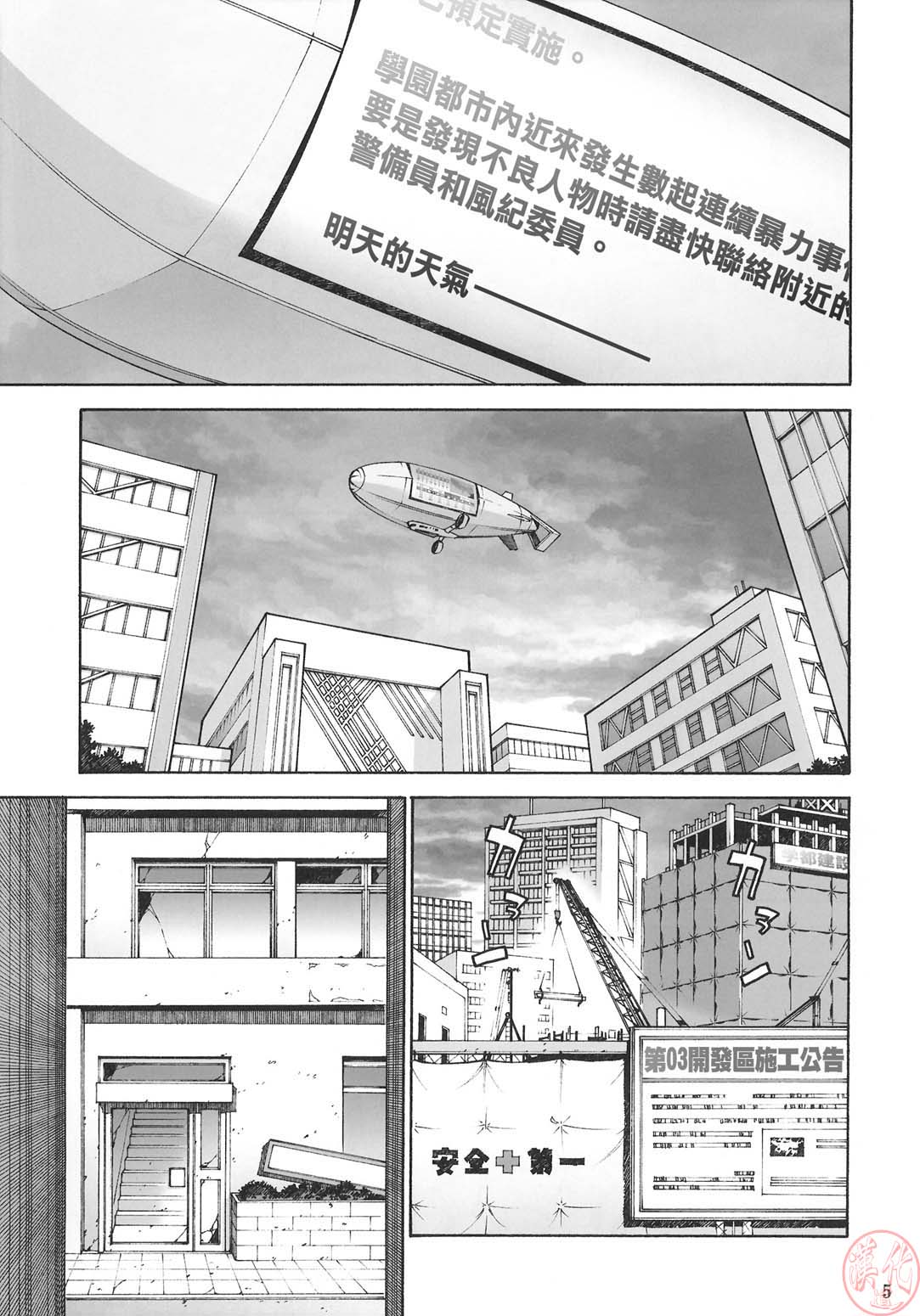 Toaru Jiken no Heroines page 4 full