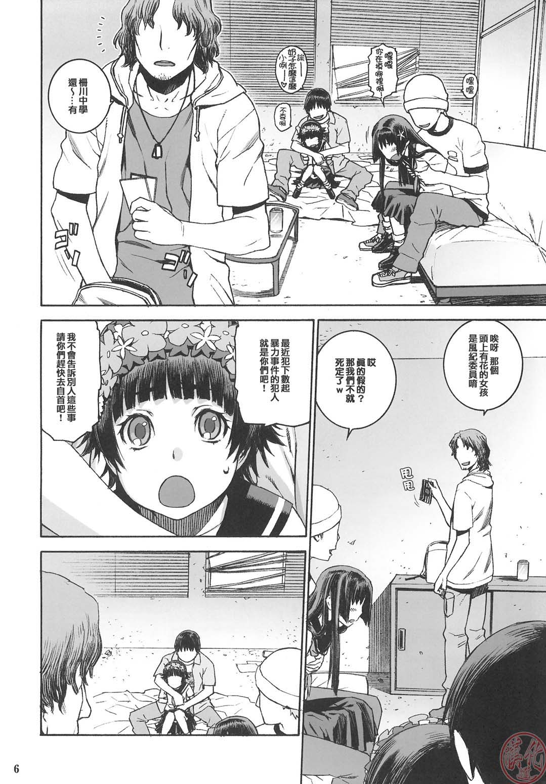 Toaru Jiken no Heroines page 5 full