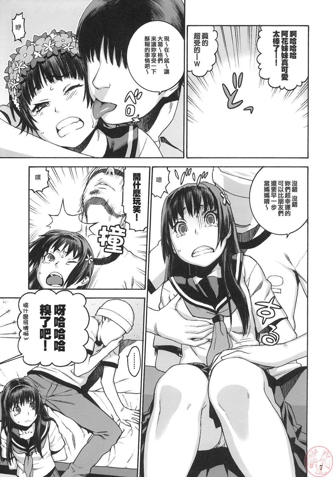 Toaru Jiken no Heroines page 6 full