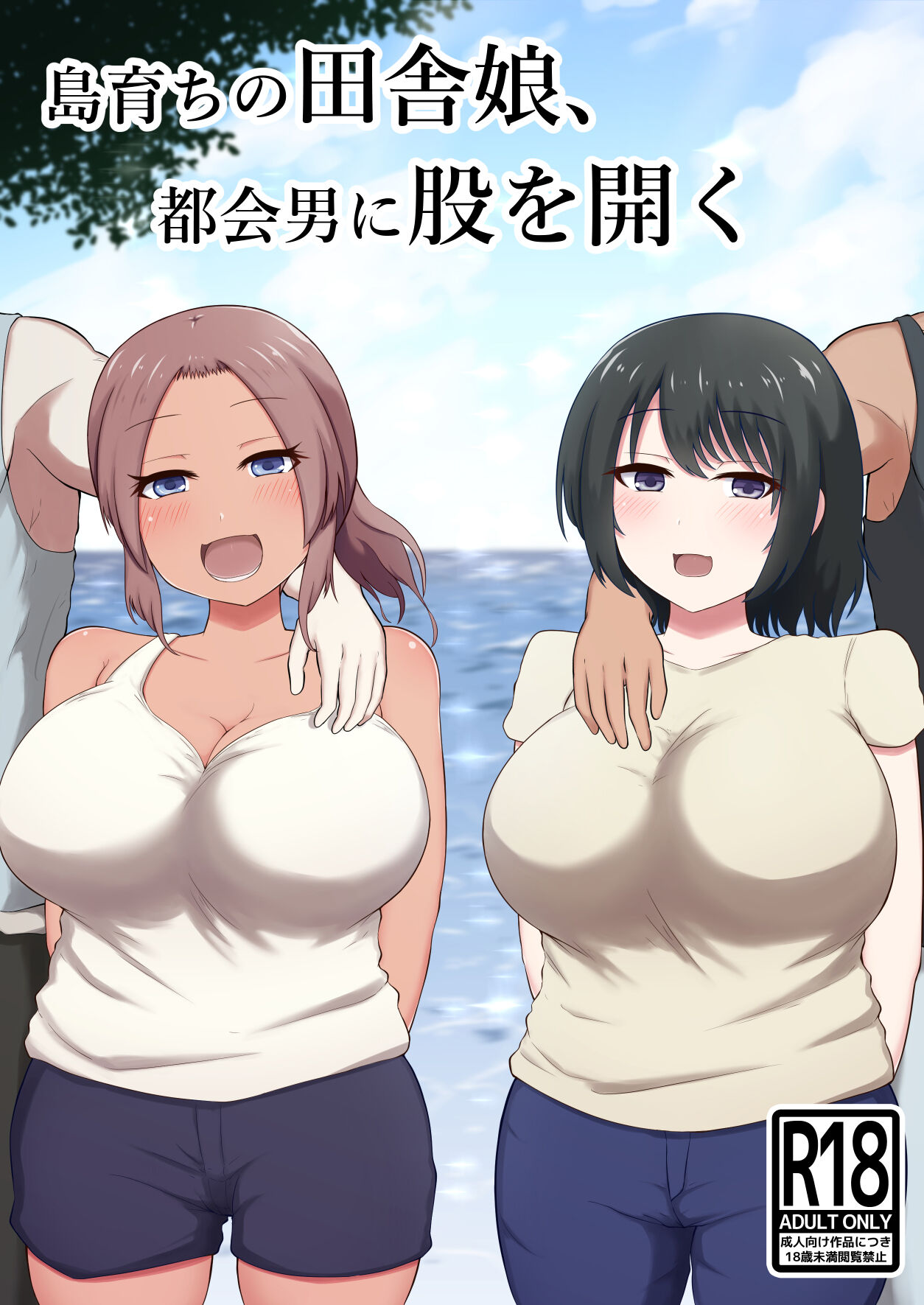 Shima Sodachi no Inaka Musume, Tokai Otoko ni Mata o Hiraku page 1 full