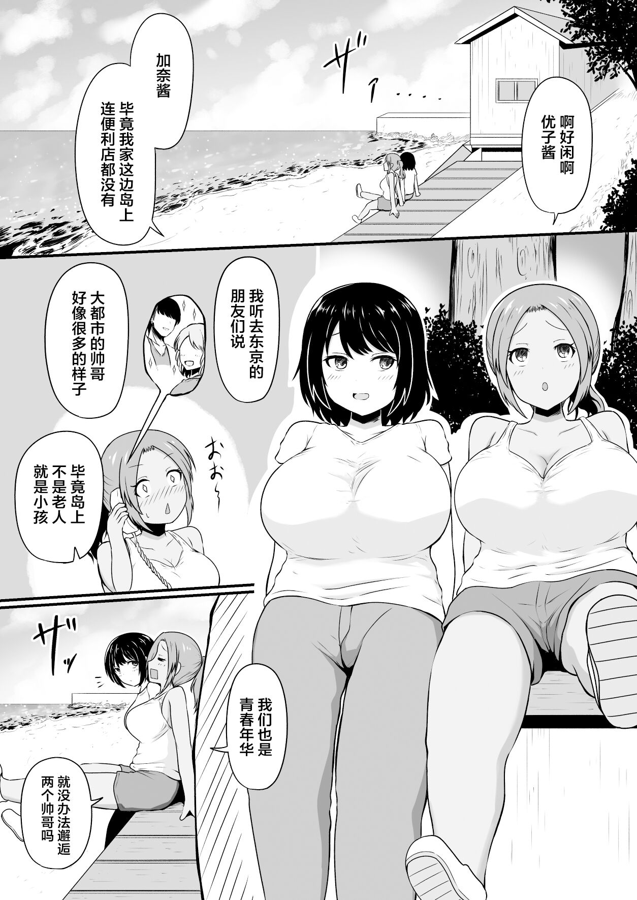 Shima Sodachi no Inaka Musume, Tokai Otoko ni Mata o Hiraku page 2 full