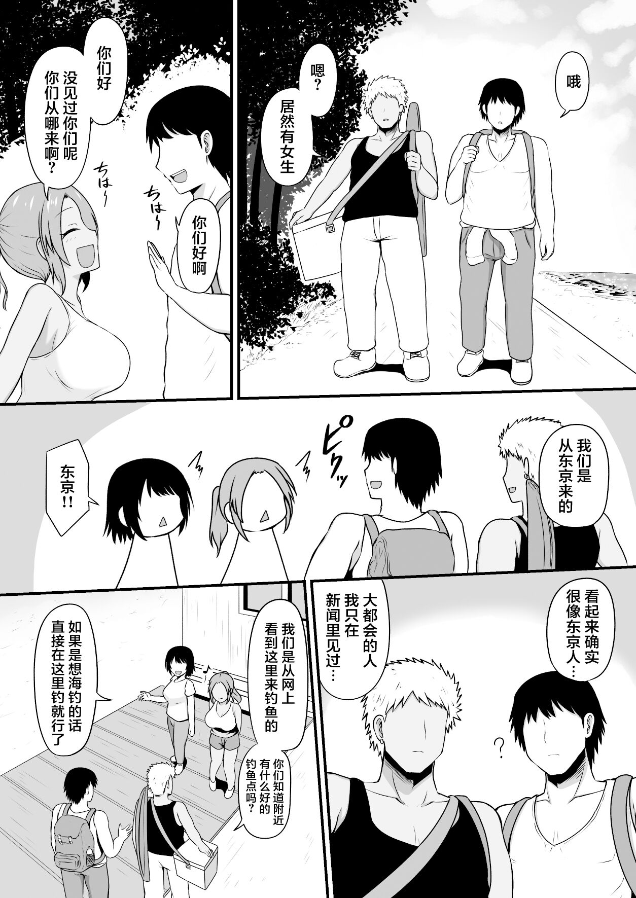 Shima Sodachi no Inaka Musume, Tokai Otoko ni Mata o Hiraku page 3 full