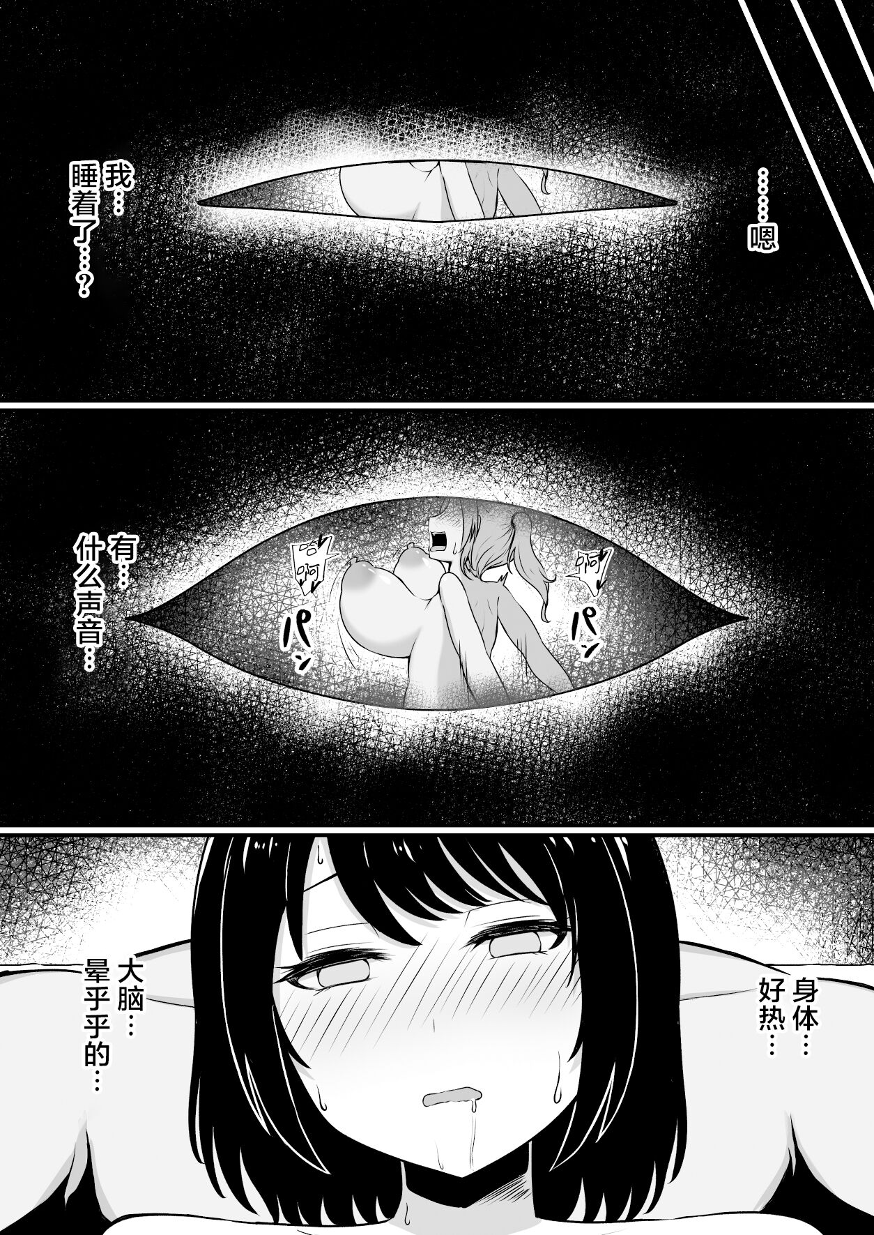 Shima Sodachi no Inaka Musume, Tokai Otoko ni Mata o Hiraku page 7 full