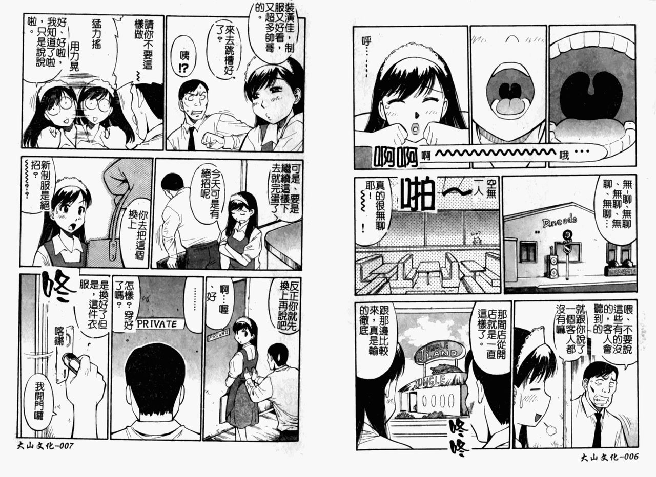 Tropical MIX JUICE | 亞熱帶的綜合淫汁 page 5 full