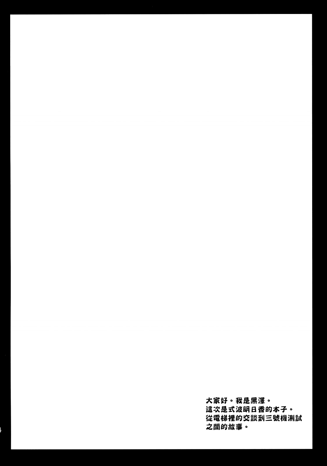 Shikinami Shiki. page 4 full