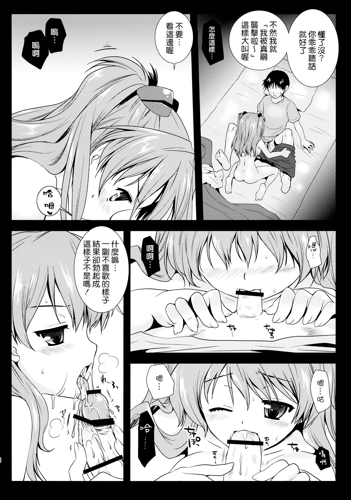 Shikinami Shiki. page 8 full
