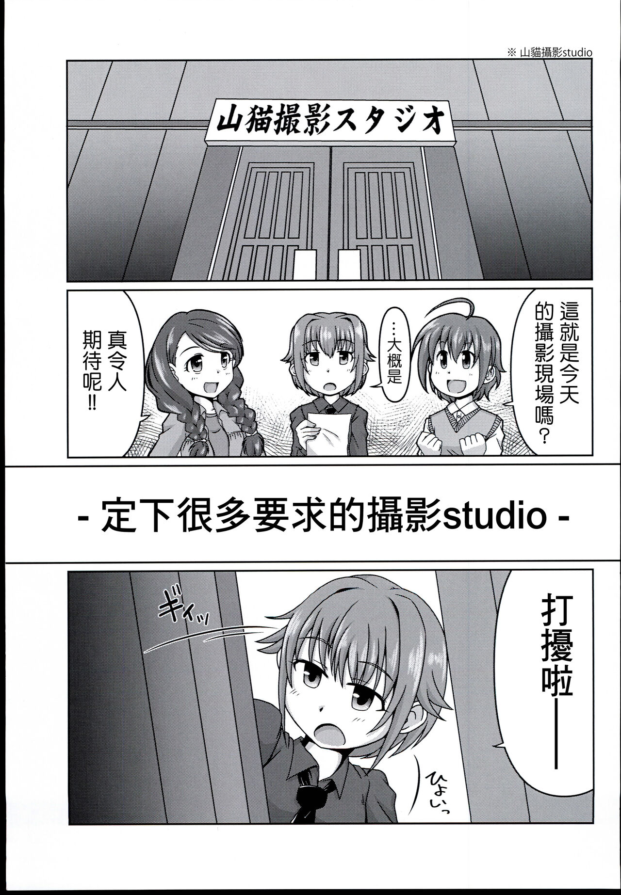 Chumon no Ooi Satsuei Studio page 3 full