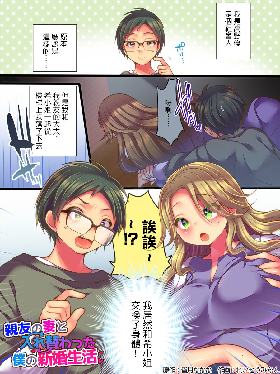 Shinyuu no Tsuma to Irekawatta Boku no Shinkon Seikatsu | 和好友的妻子交換身體後我的新婚生活 page 2 full