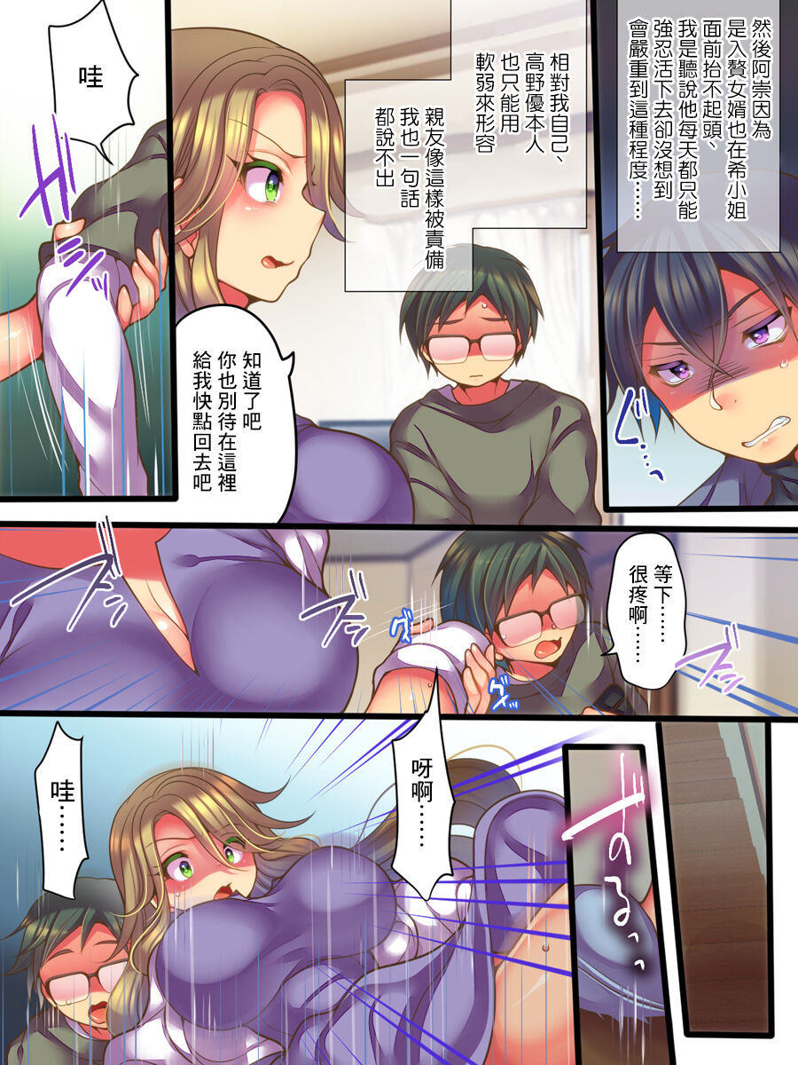 Shinyuu no Tsuma to Irekawatta Boku no Shinkon Seikatsu | 和好友的妻子交換身體後我的新婚生活 page 5 full