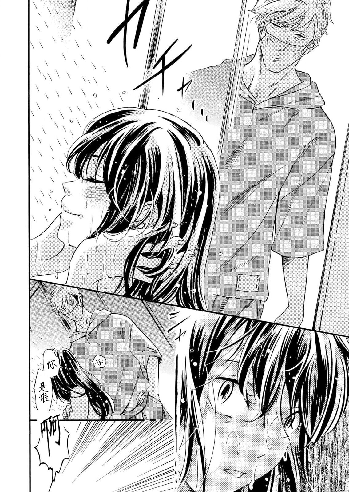 Stalker Otoko no shitsuyou na Teku ni hageshiku ikasarechau! | 被男跟踪狂强硬地上了个爽! page 3 full