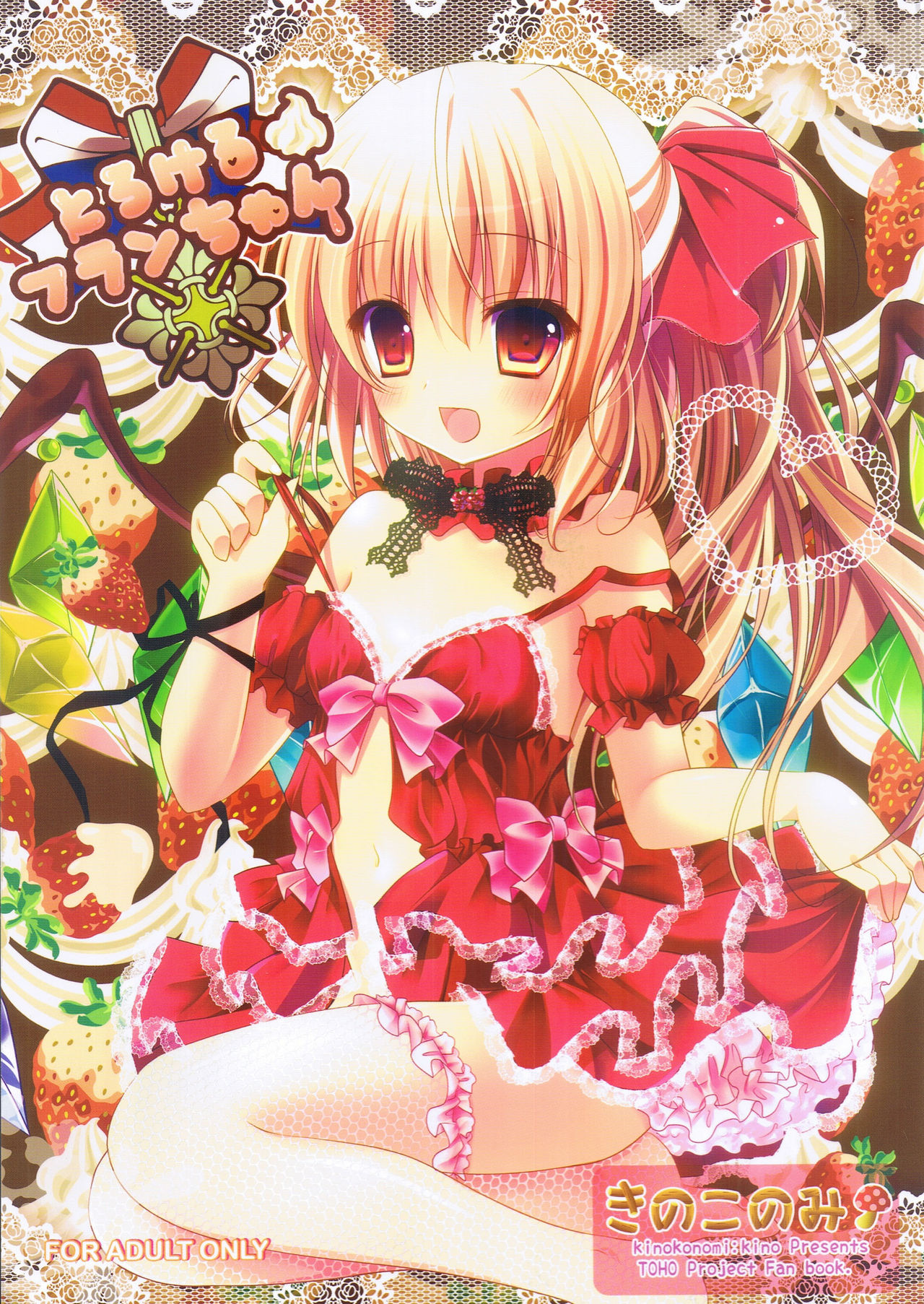 Torokeru Flan-chan page 3 full