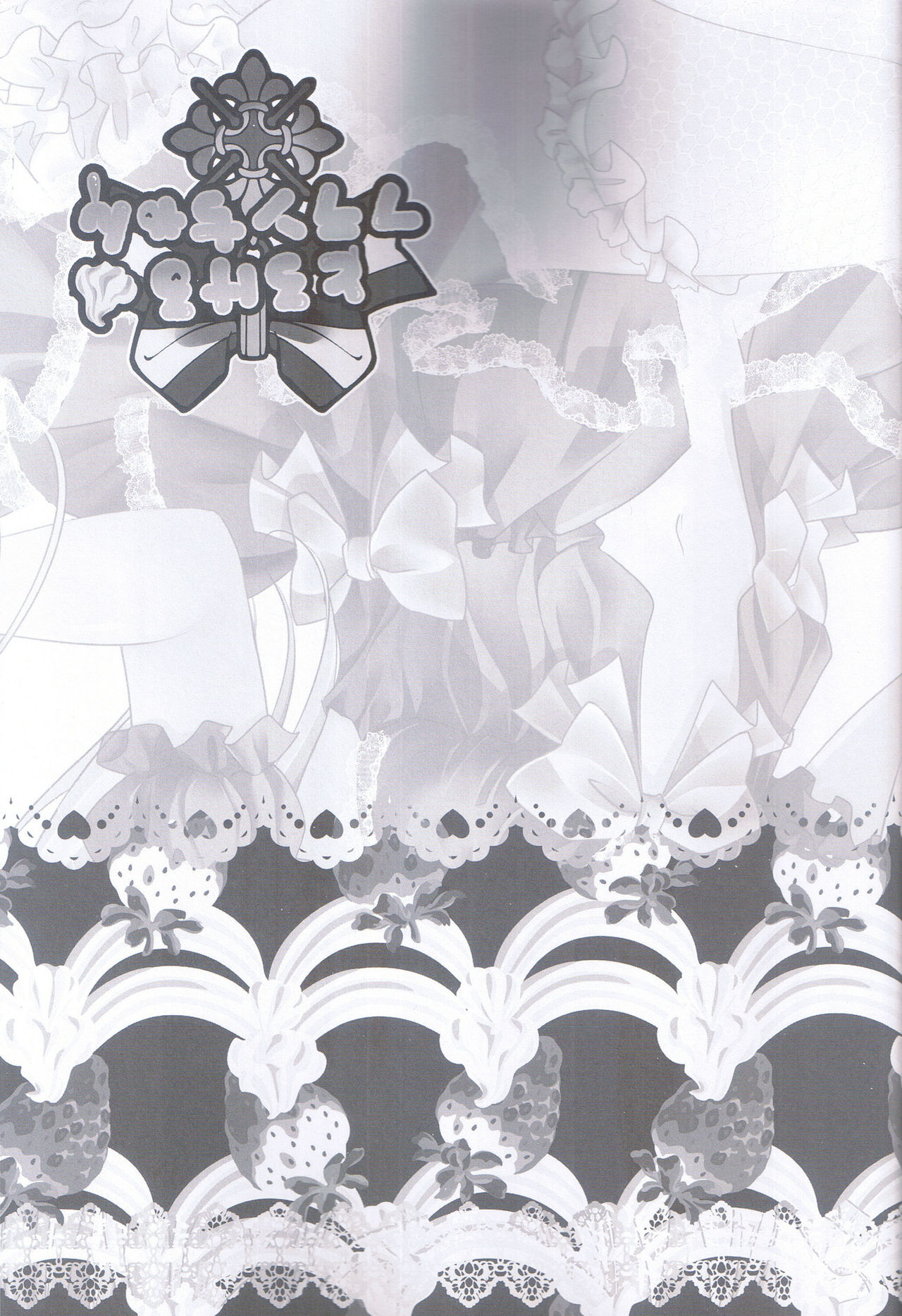 Torokeru Flan-chan page 6 full