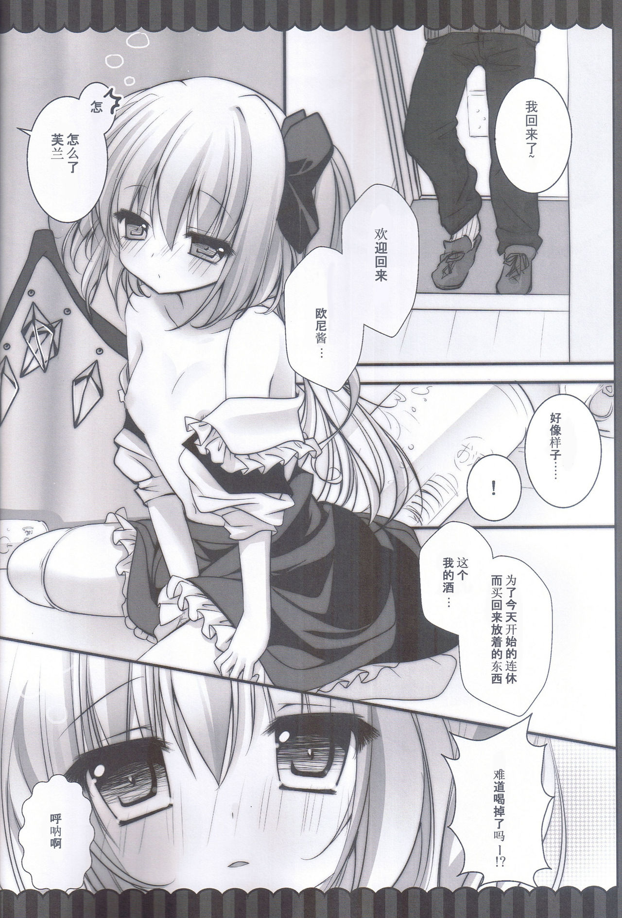 Torokeru Flan-chan page 8 full