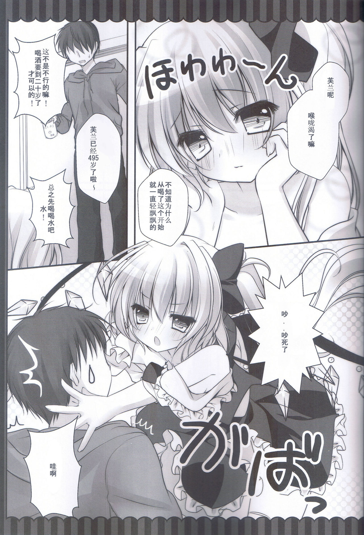 Torokeru Flan-chan page 9 full