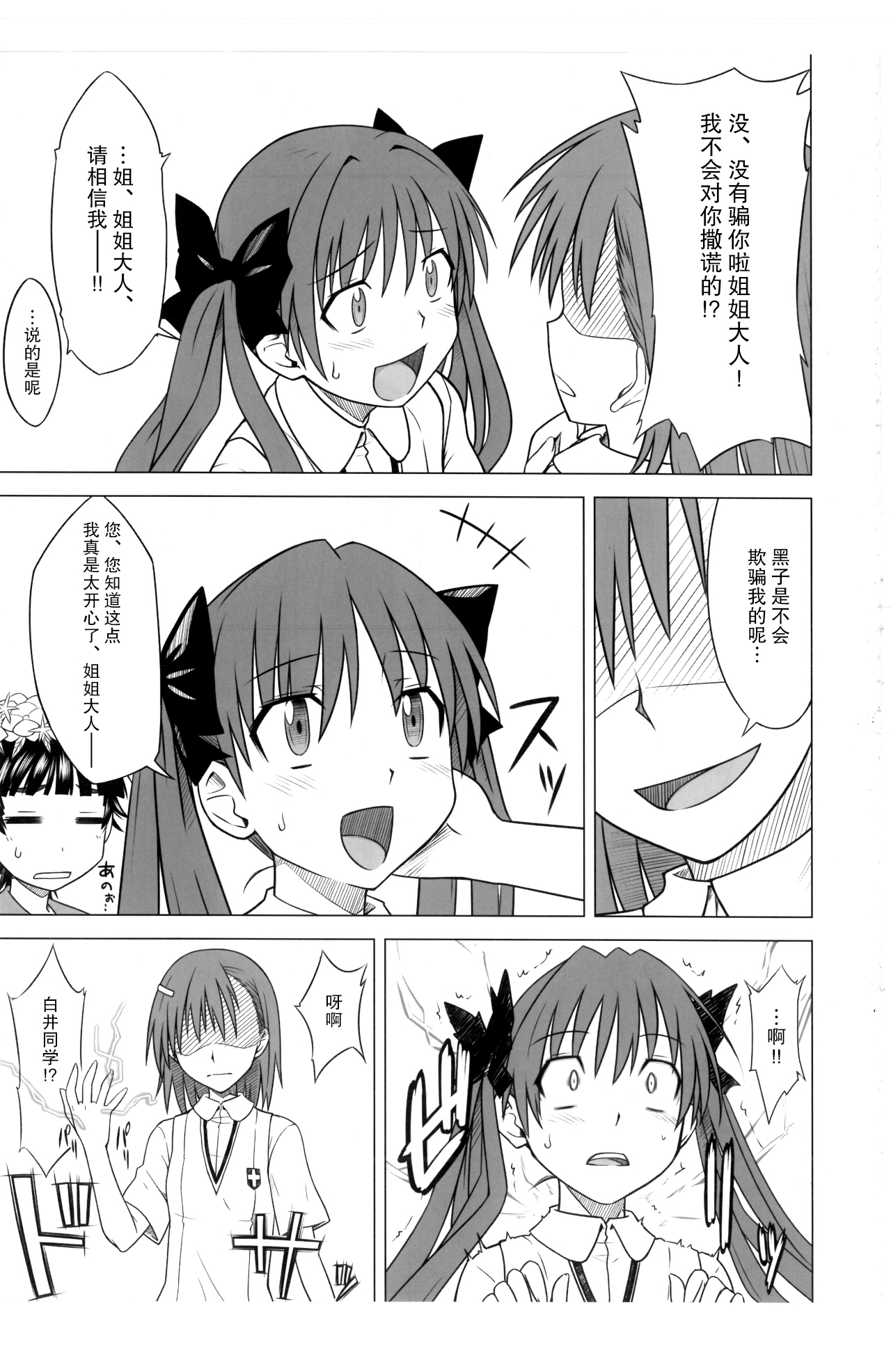 Toaru Junan no Judgment page 10 full