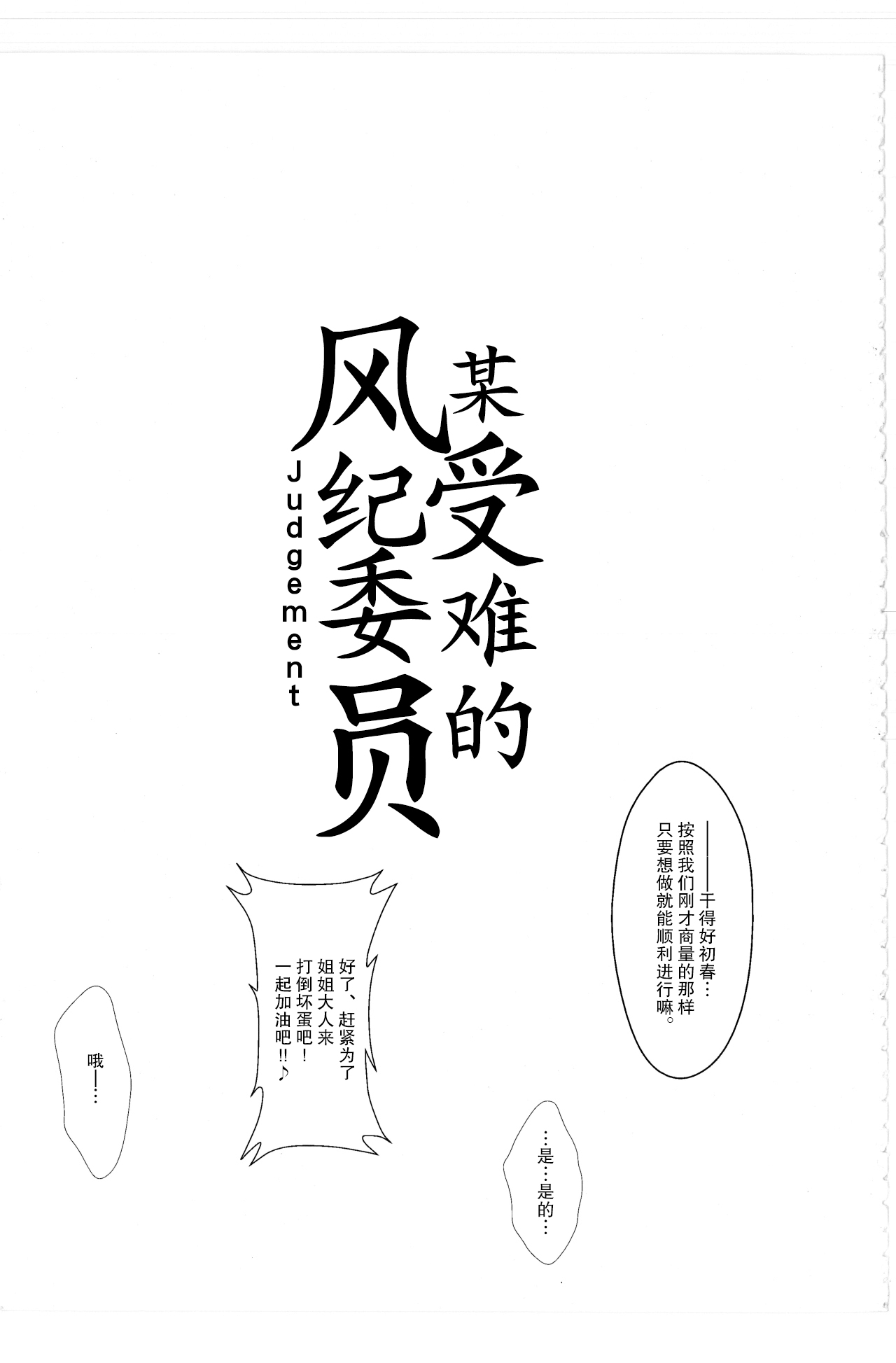 Toaru Junan no Judgment page 2 full