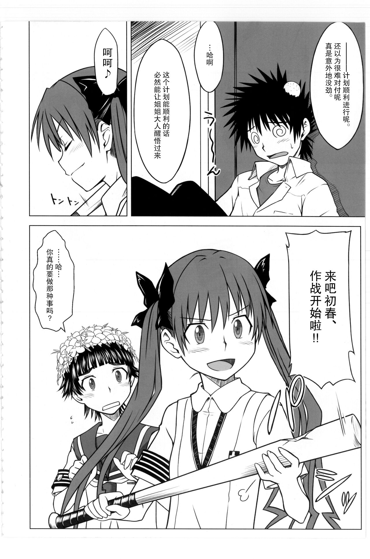 Toaru Junan no Judgment page 5 full