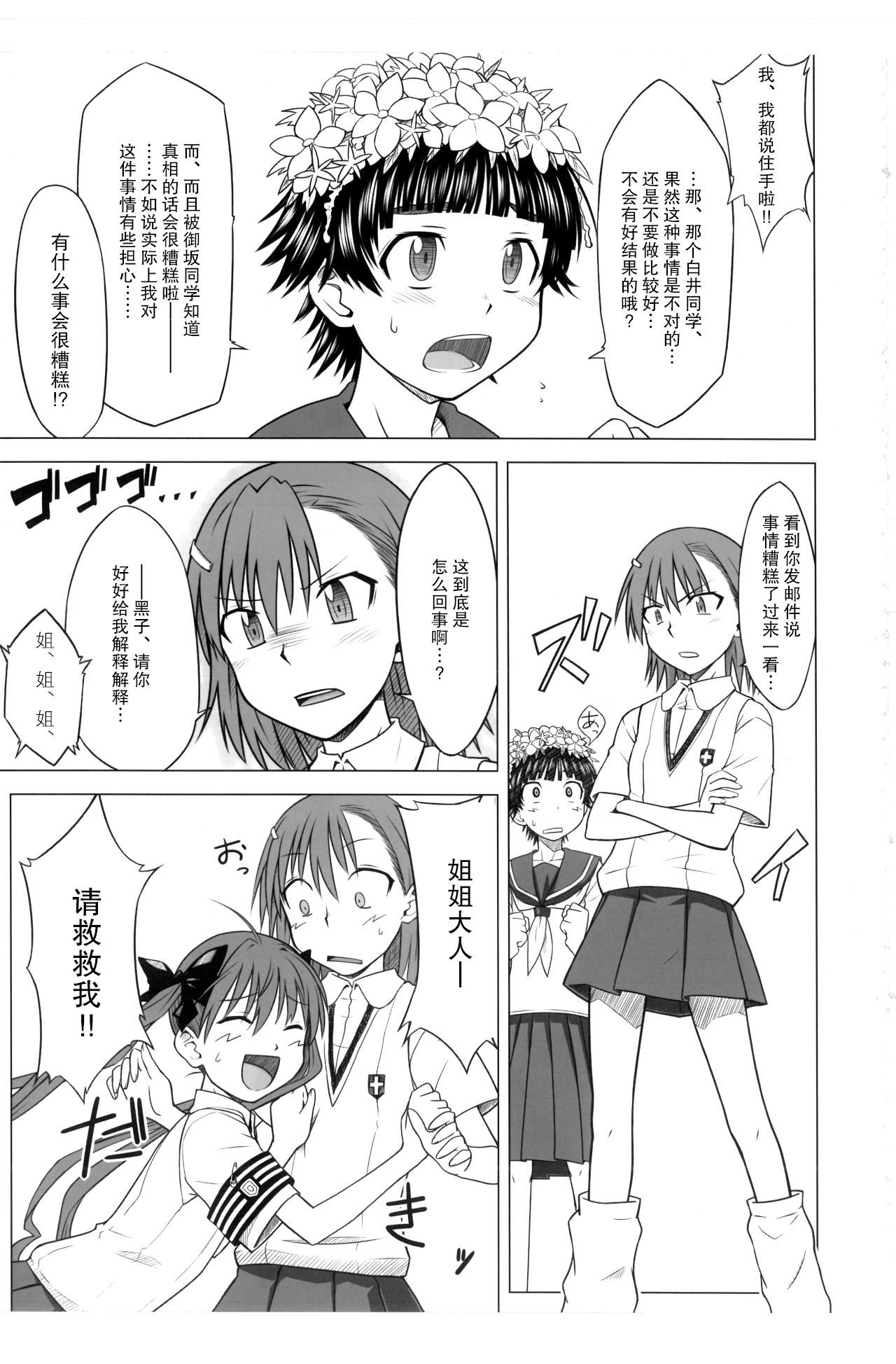 Toaru Junan no Judgment page 8 full