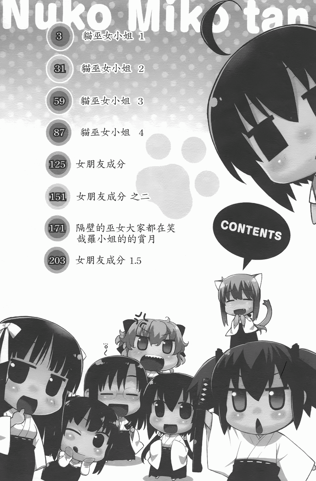 Nuko Miko-tan | 貓巫女小姐 page 3 full