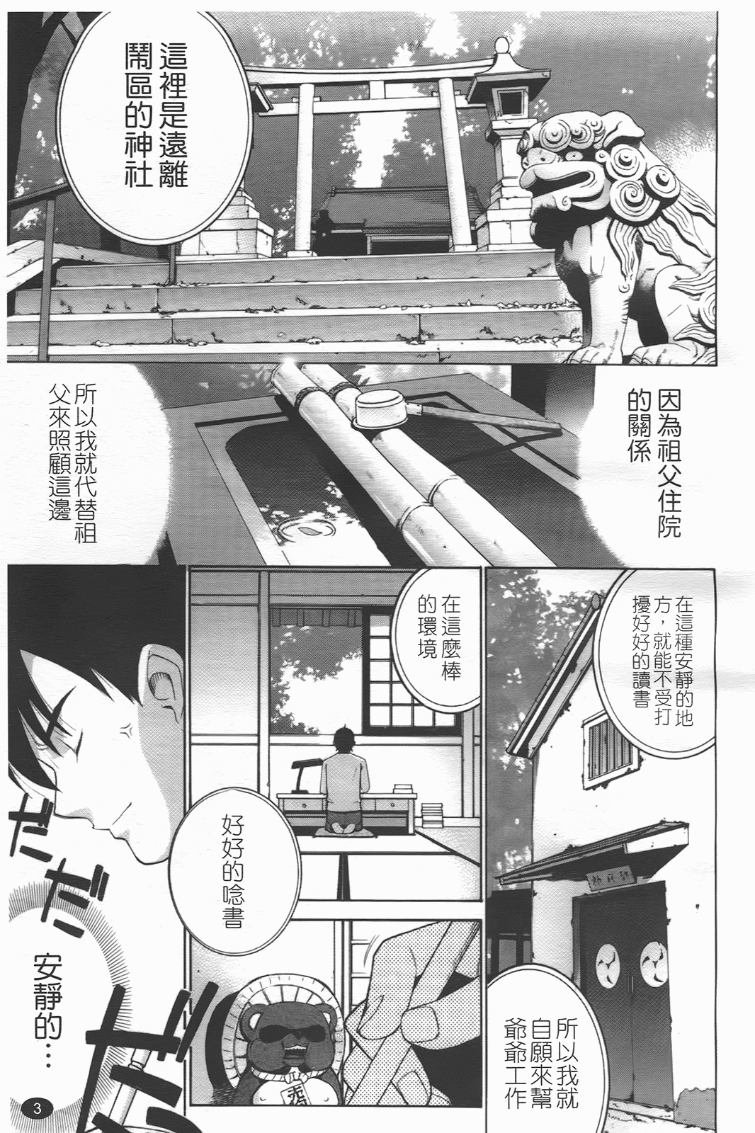 Nuko Miko-tan | 貓巫女小姐 page 4 full