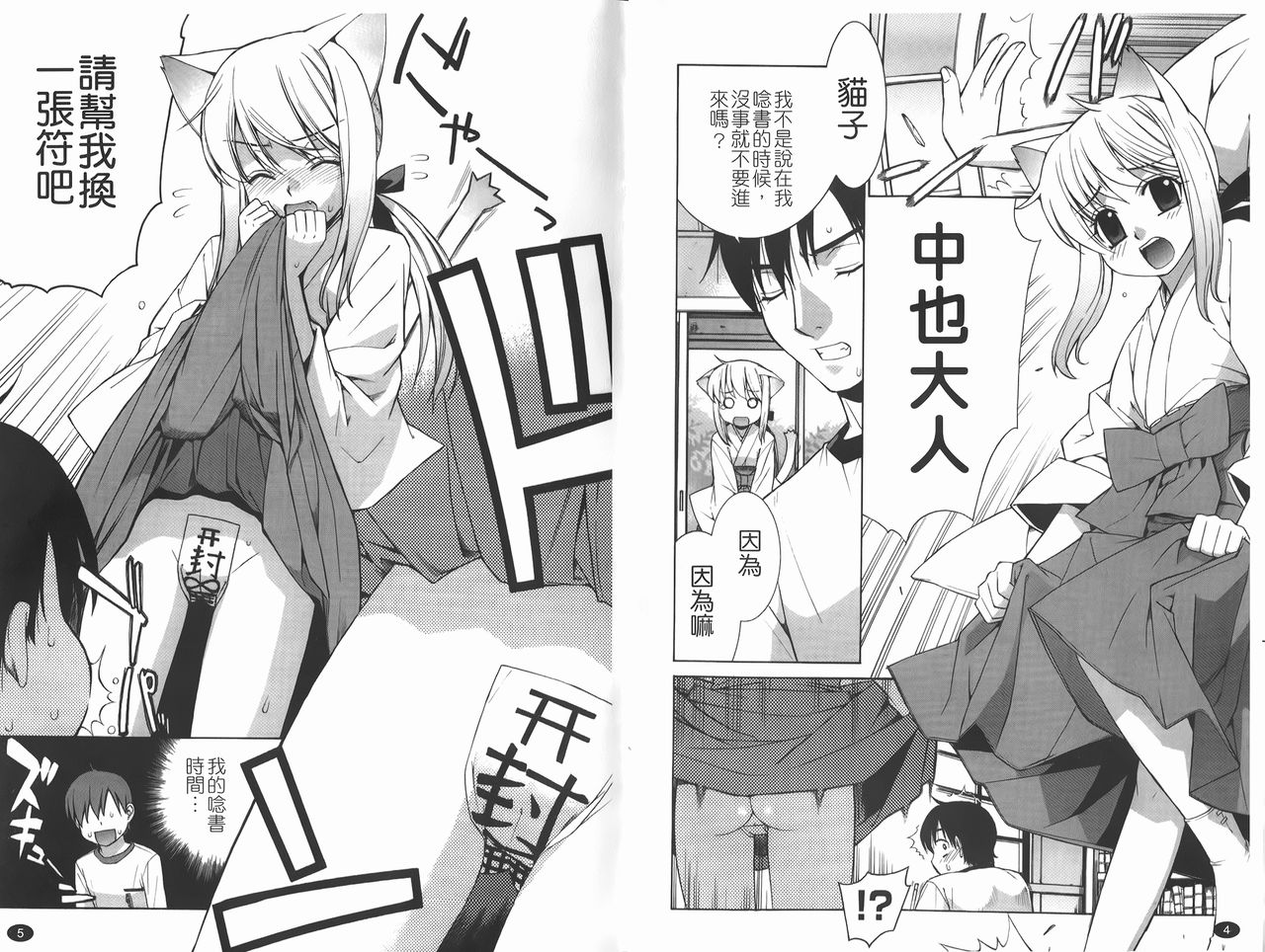 Nuko Miko-tan | 貓巫女小姐 page 5 full