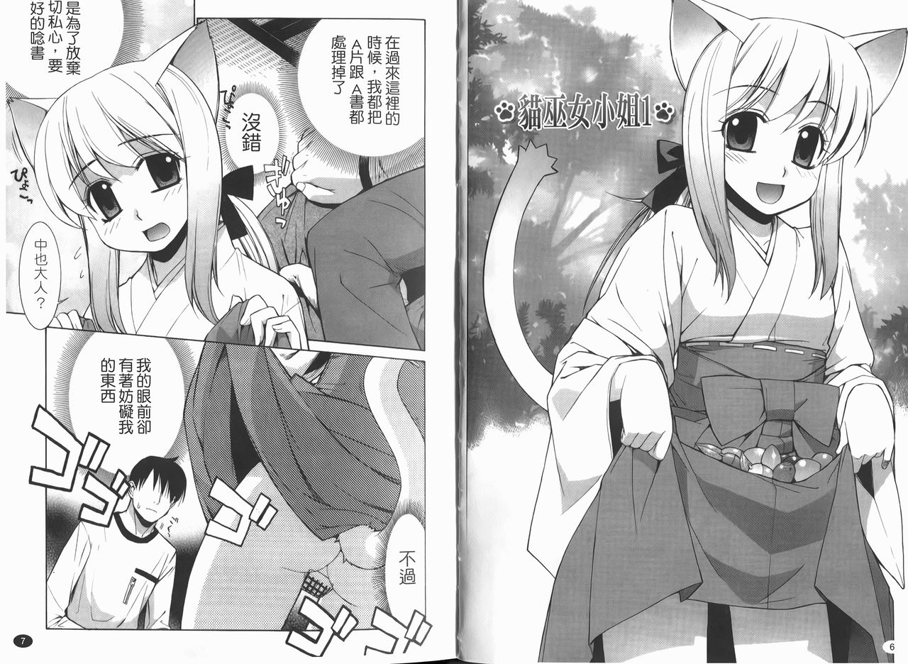 Nuko Miko-tan | 貓巫女小姐 page 6 full