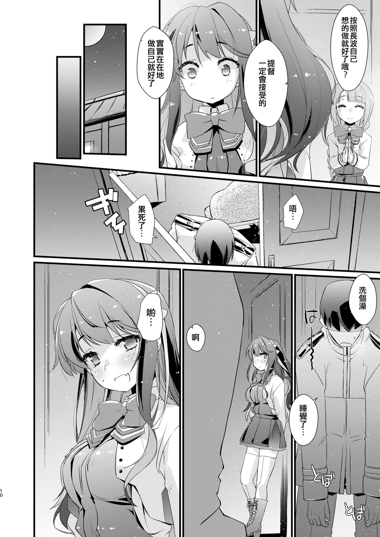 Naganami-sama no Suki na Koto. page 10 full