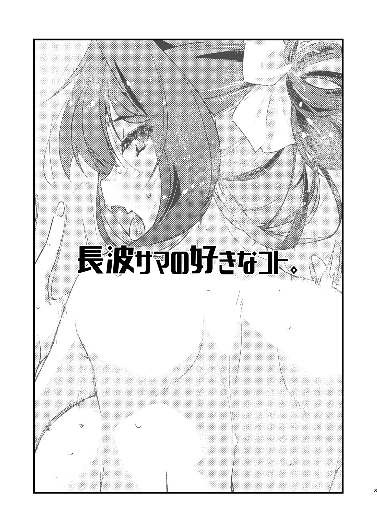 Naganami-sama no Suki na Koto. page 3 full