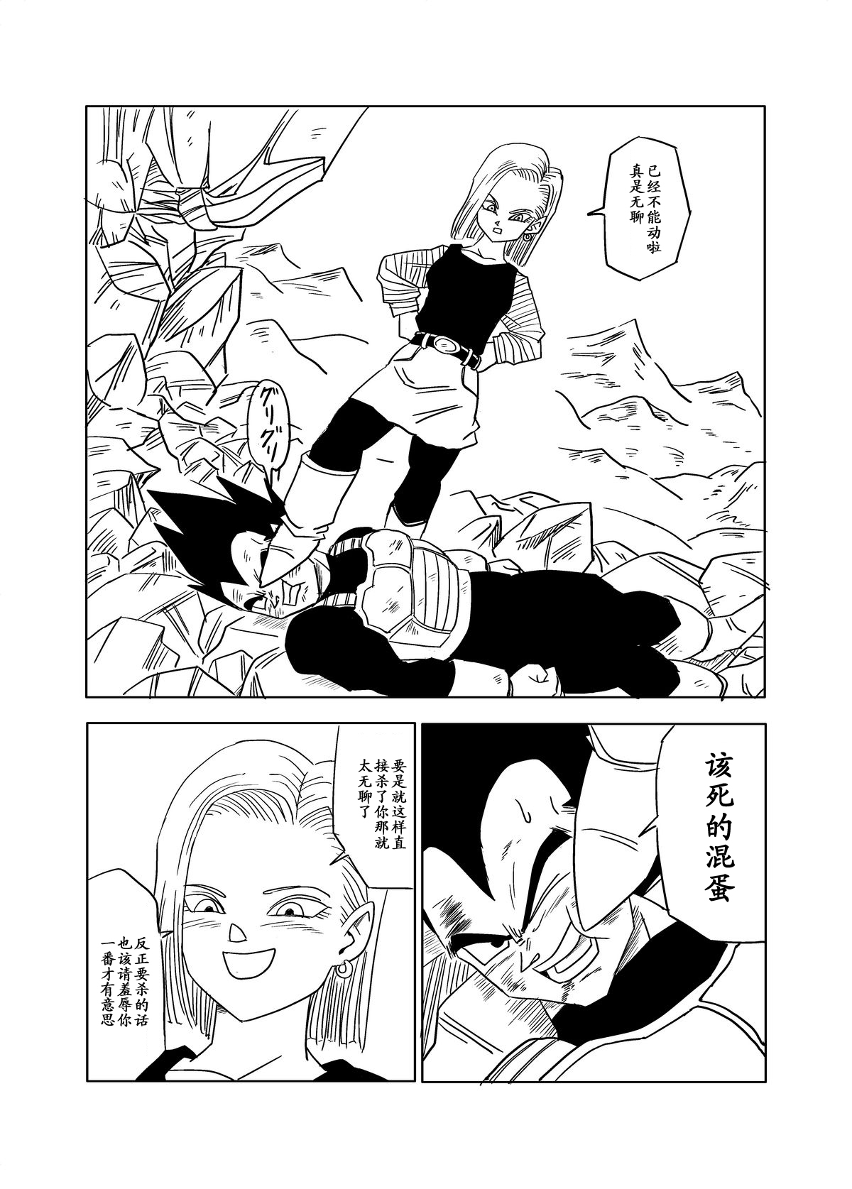 Vegeta c18（Chinese） page 1 full
