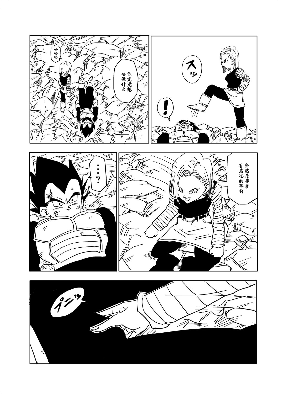 Vegeta c18（Chinese） page 2 full