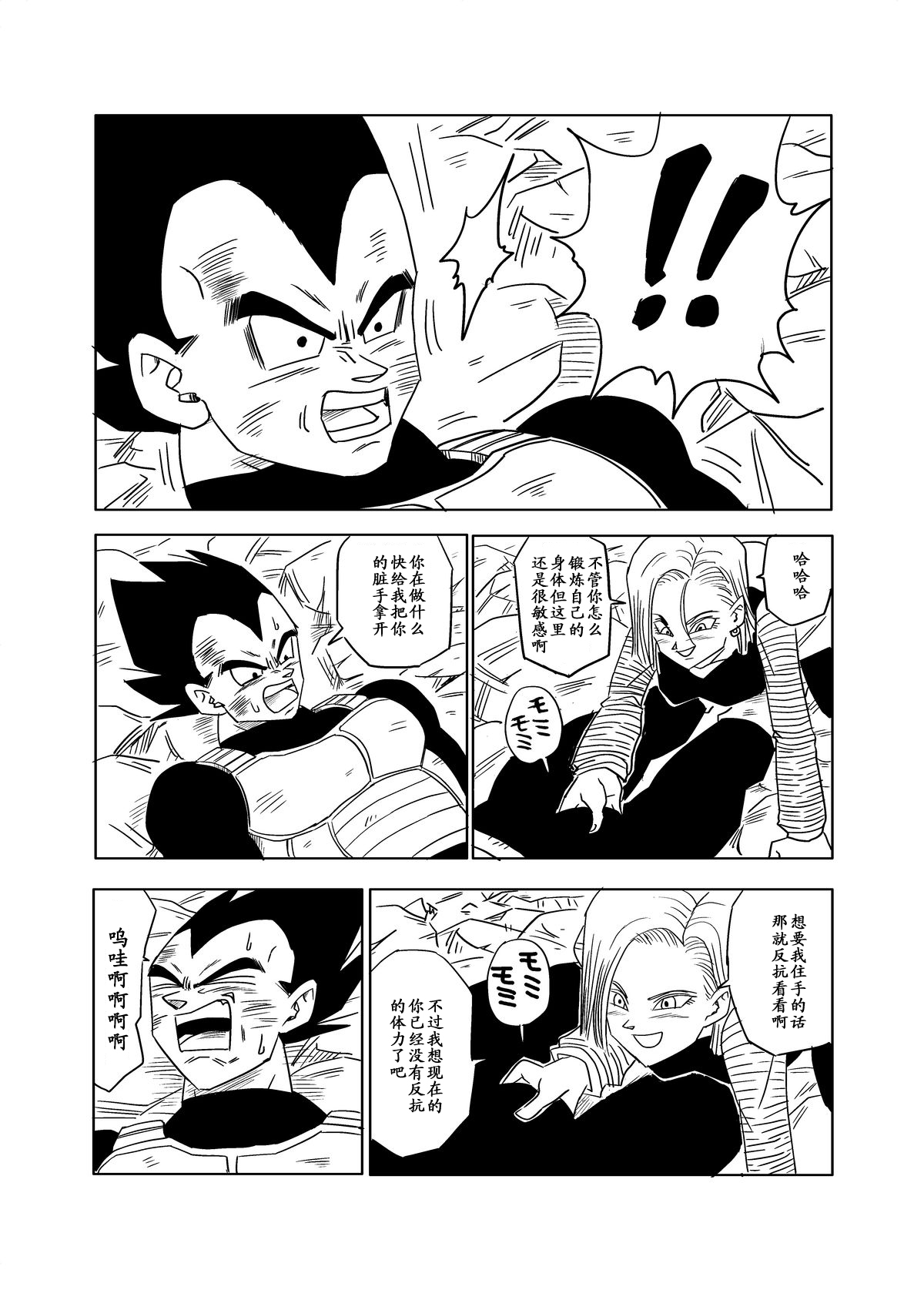 Vegeta c18（Chinese） page 3 full