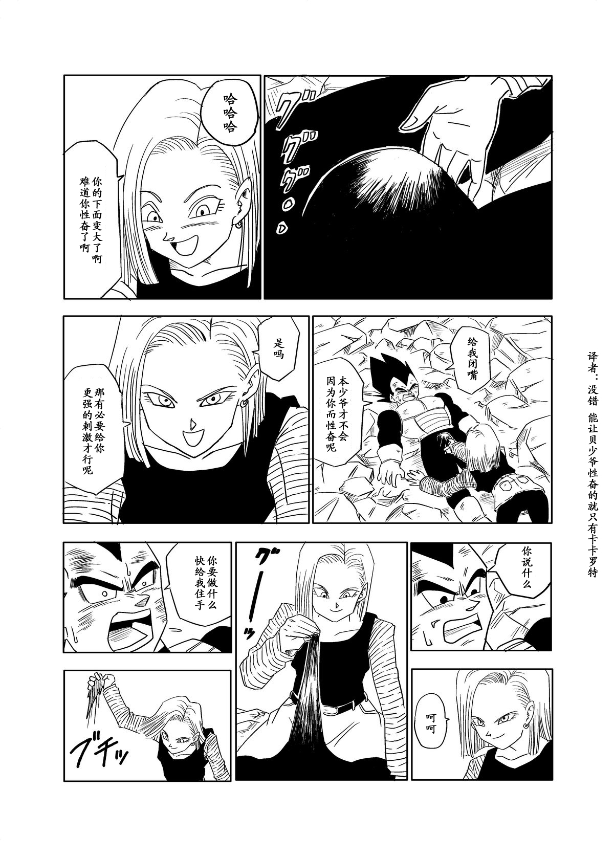 Vegeta c18（Chinese） page 4 full