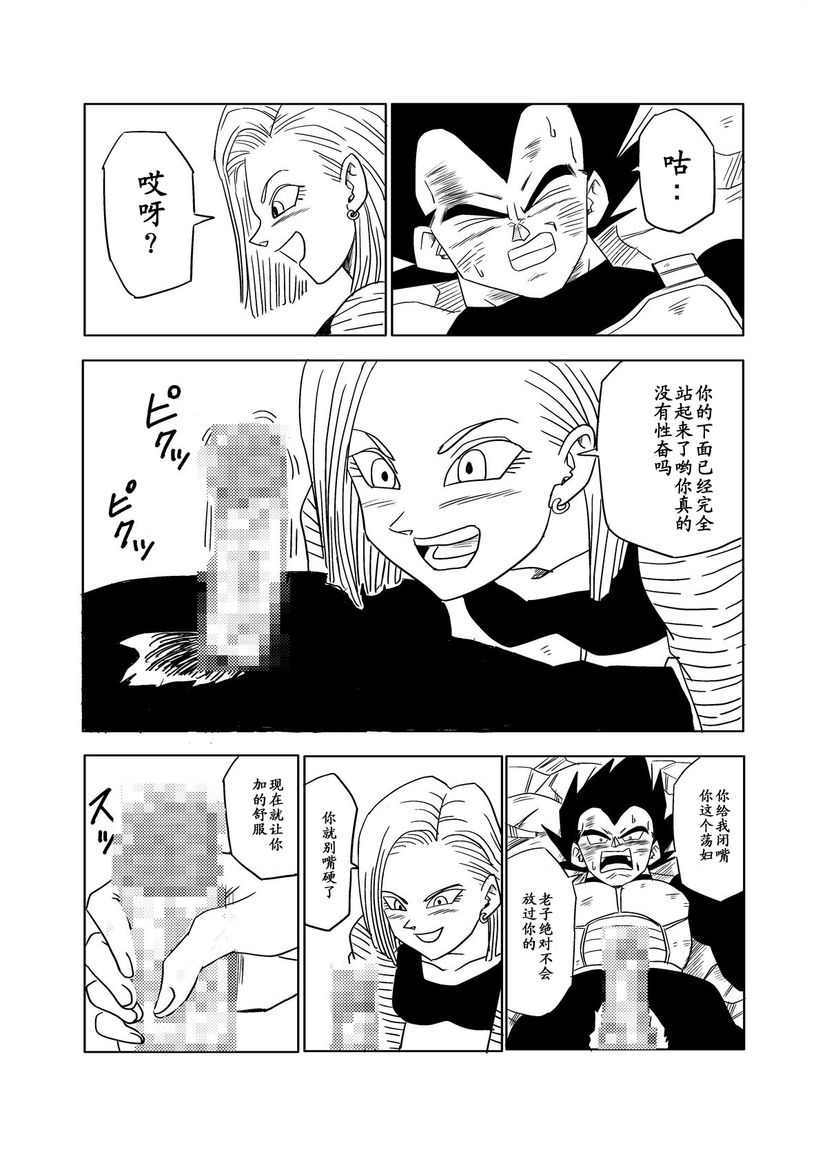 Vegeta c18（Chinese） page 5 full
