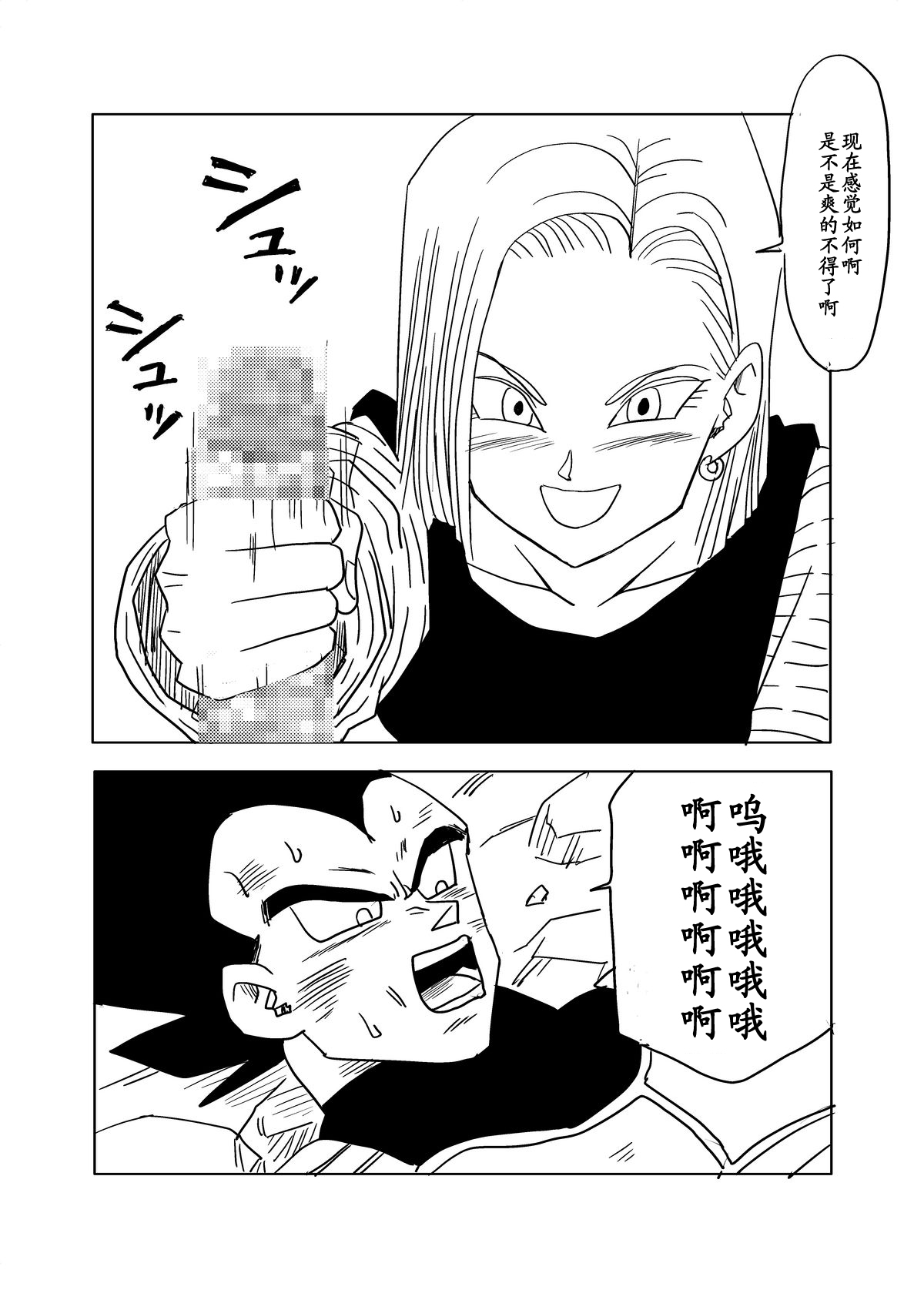 Vegeta c18（Chinese） page 6 full