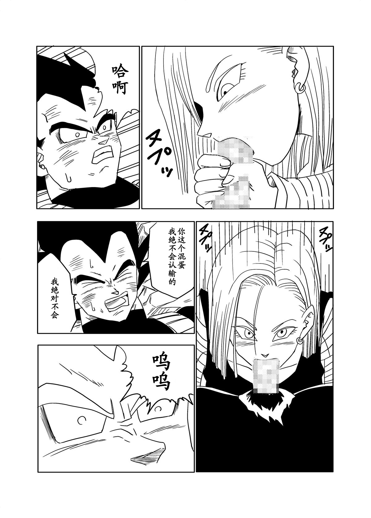 Vegeta c18（Chinese） page 7 full