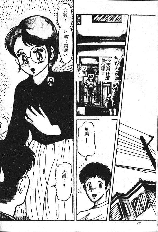 Bin Bin &hearts; Make Love page 8 full