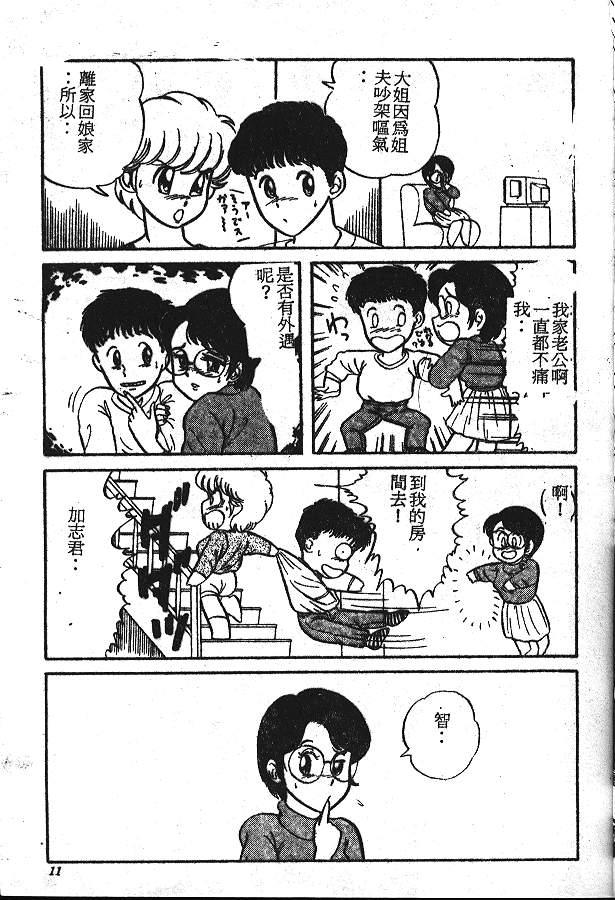 Bin Bin &hearts; Make Love page 9 full