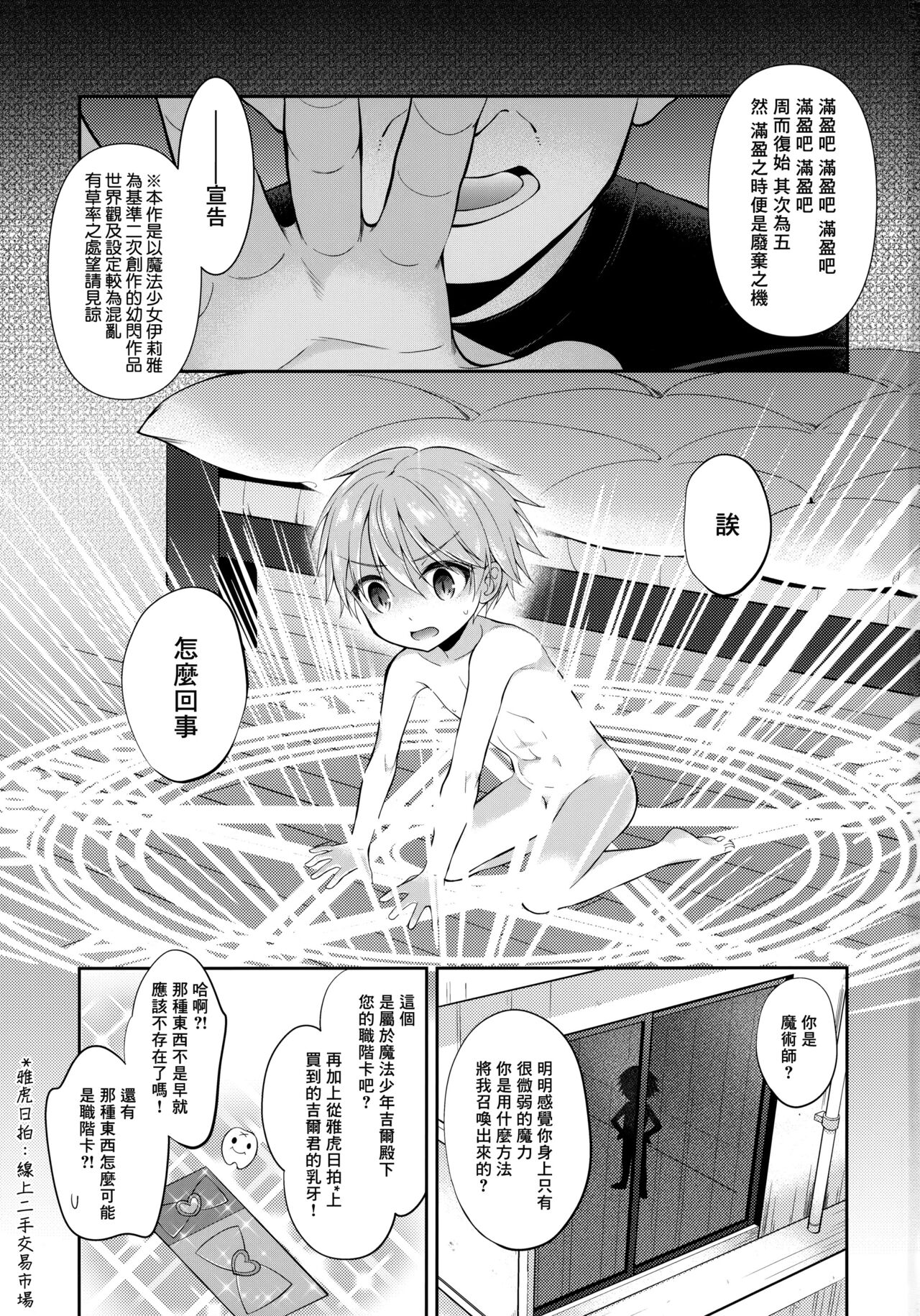 PRISMA Gil-kun Dry Orgasm!! | 魔法少年吉爾君乾性高潮了!! page 2 full