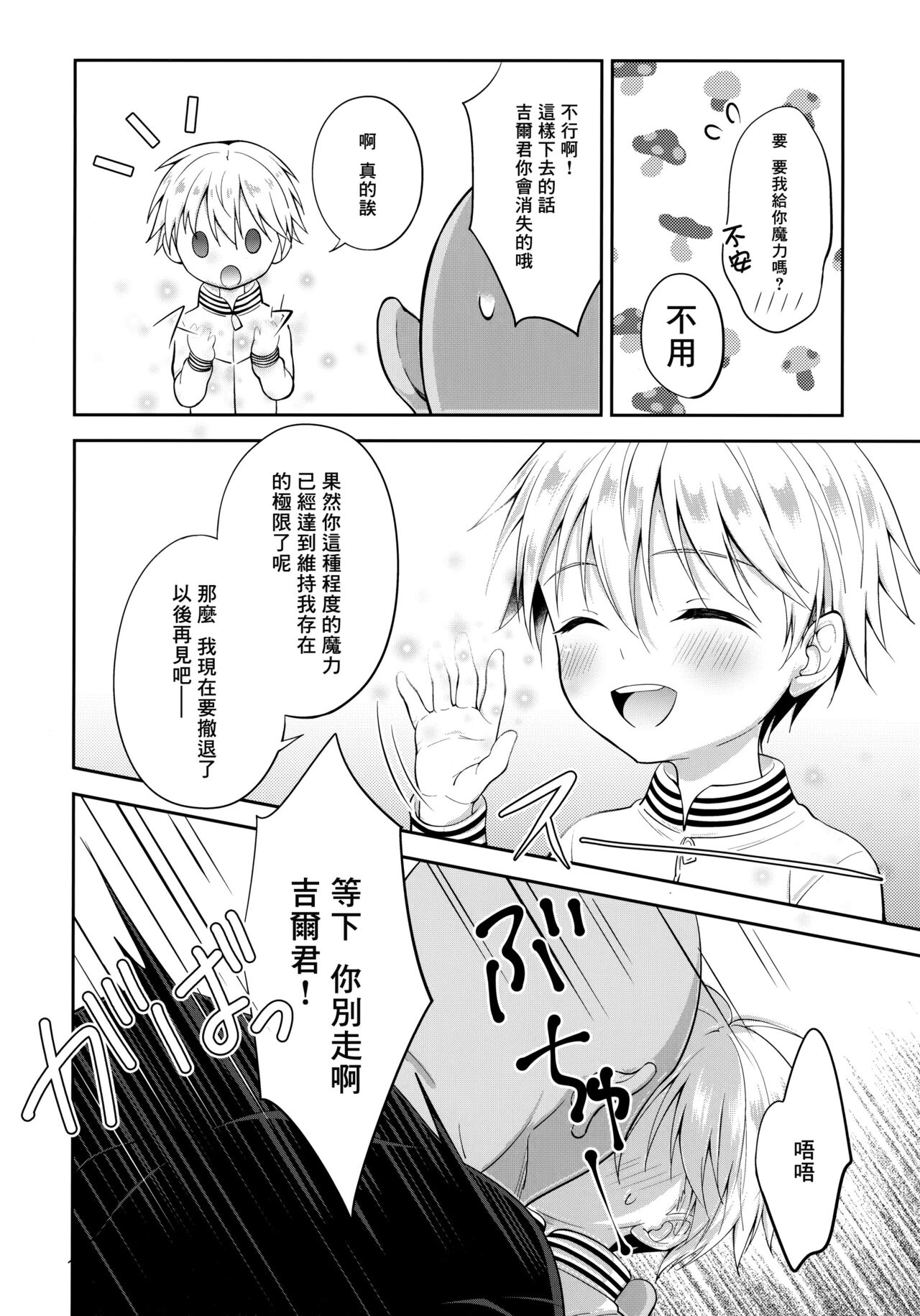 PRISMA Gil-kun Dry Orgasm!! | 魔法少年吉爾君乾性高潮了!! page 5 full
