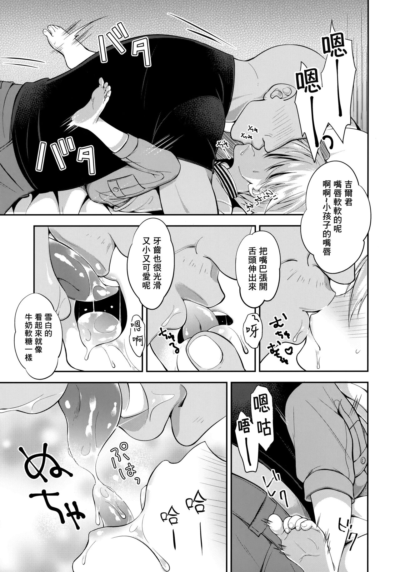PRISMA Gil-kun Dry Orgasm!! | 魔法少年吉爾君乾性高潮了!! page 6 full