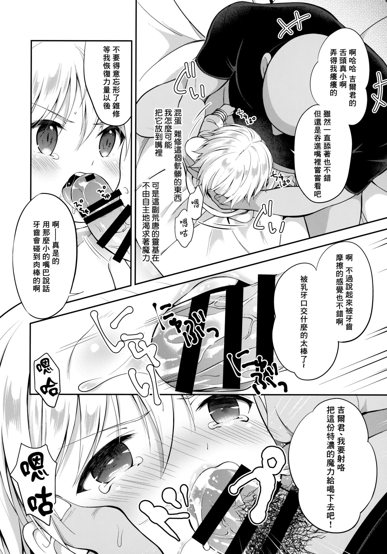 PRISMA Gil-kun Dry Orgasm!! | 魔法少年吉爾君乾性高潮了!! page 9 full