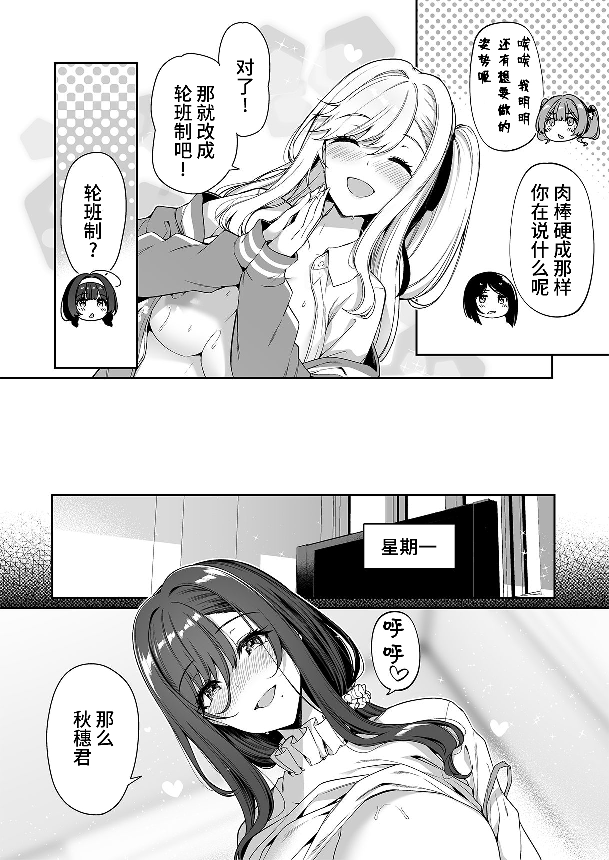 InCha Couple ga You Gal-tachi to SEX Training Suru Hanashi 4 page 8 full