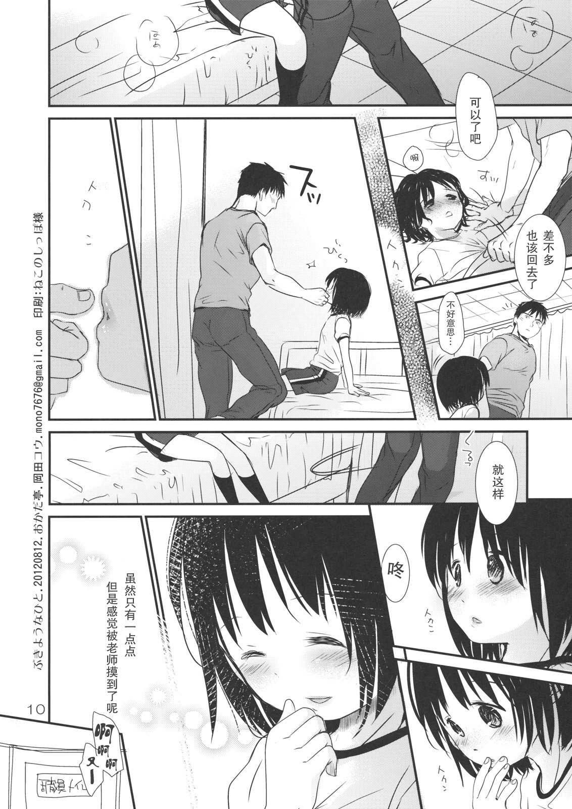 Bukiyou na Hito page 10 full