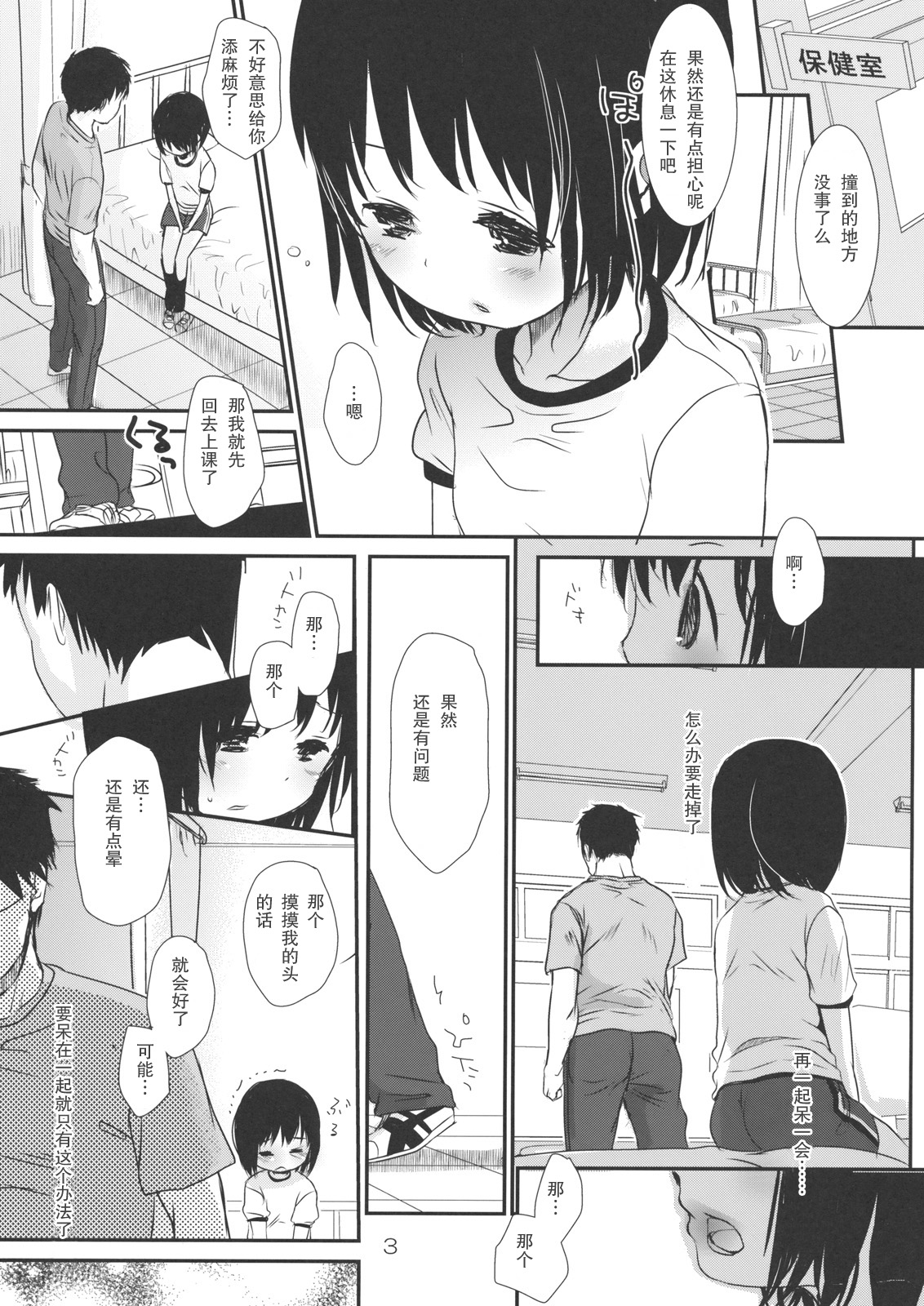 Bukiyou na Hito page 3 full