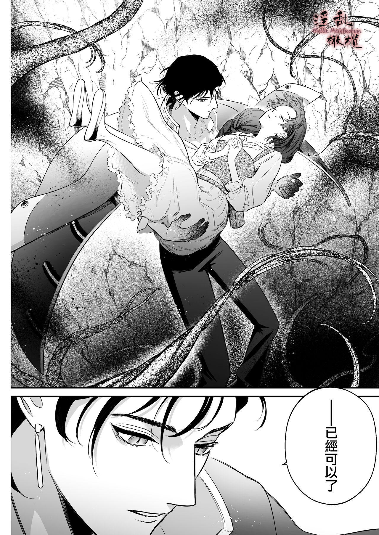 Mellis Maleficarum~ usotuki akuma no saiin tyoukyou｜Mellis Maleficarum~欺诈恶魔的催淫调教 page 10 full