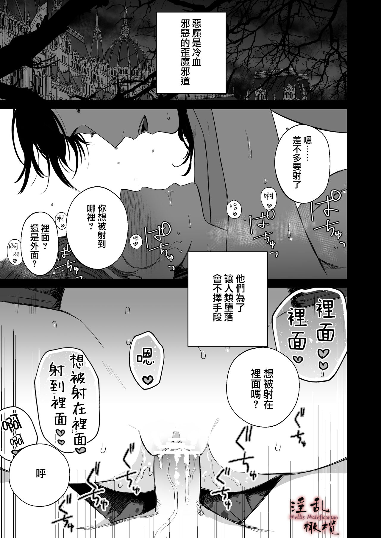 Mellis Maleficarum~ usotuki akuma no saiin tyoukyou｜Mellis Maleficarum~欺诈恶魔的催淫调教 page 3 full