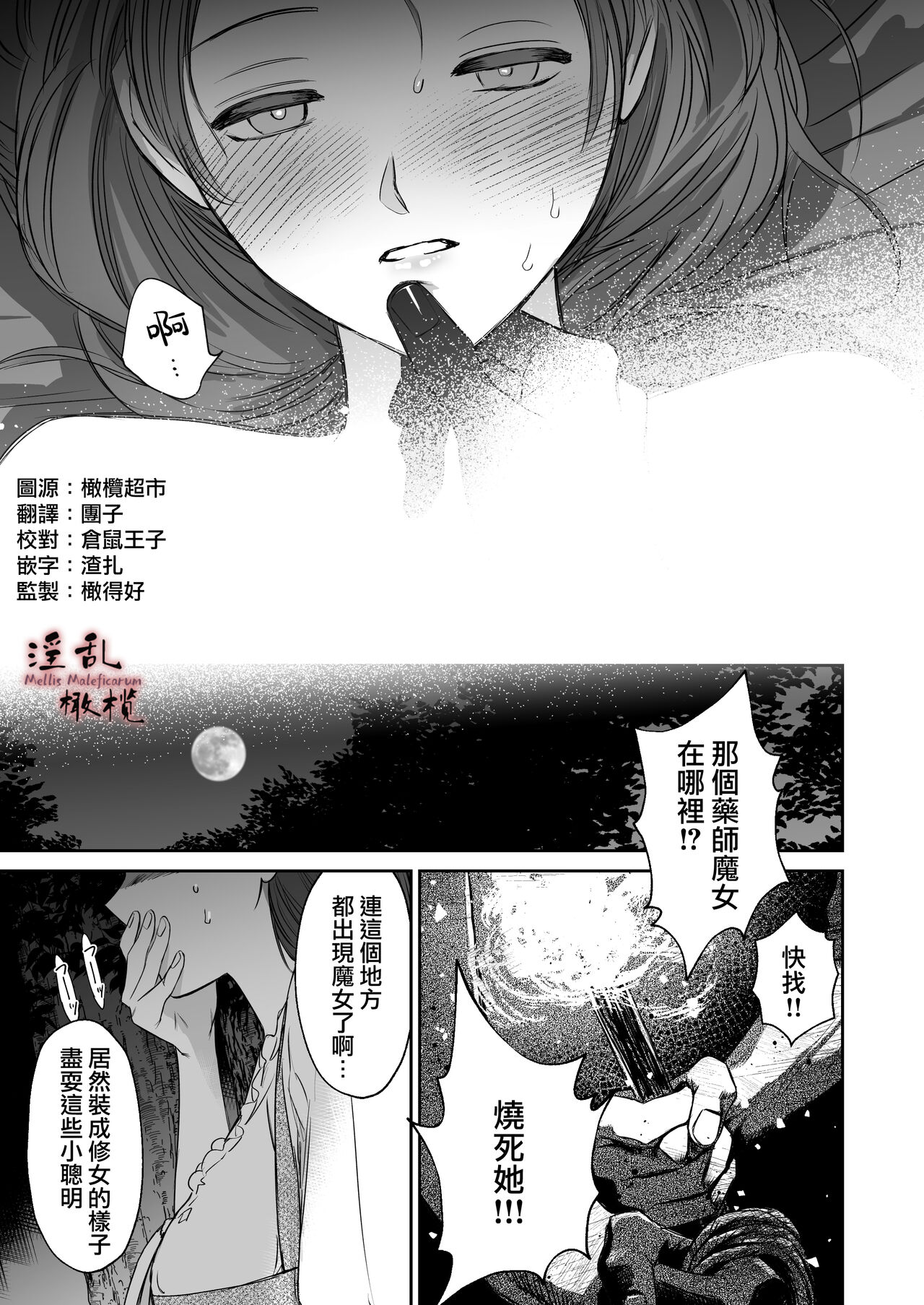Mellis Maleficarum~ usotuki akuma no saiin tyoukyou｜Mellis Maleficarum~欺诈恶魔的催淫调教 page 5 full